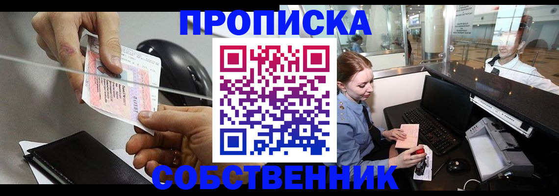 прописка законно в Льгове